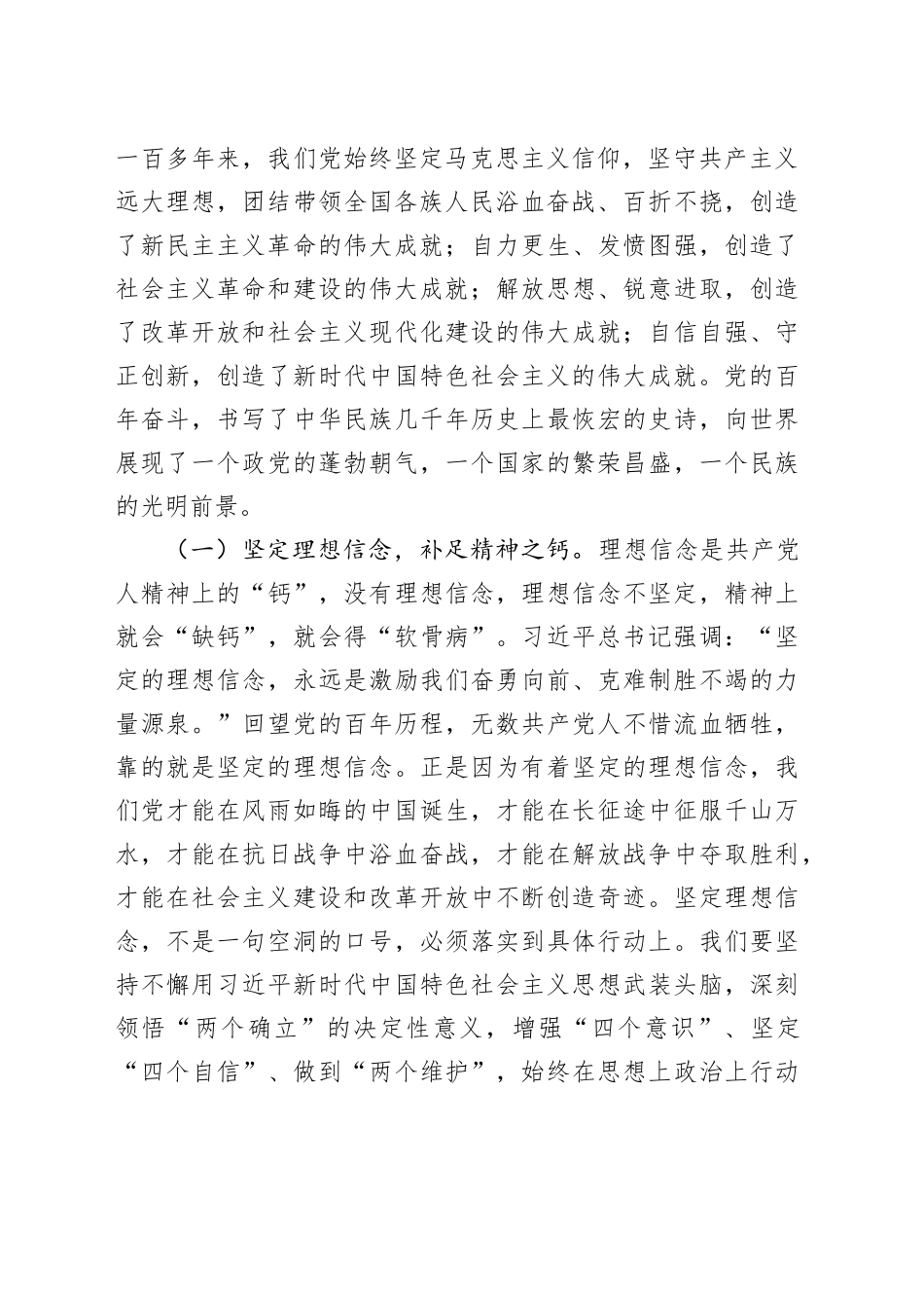 党课讲稿：赓续红色血脉，奋进崭新征程，以优良作风为建设和美乡村凝聚强大力量_第2页