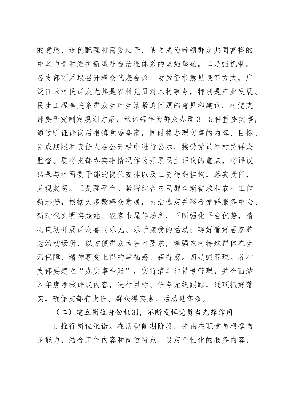 关于在全镇农村基层党组织中开展“支部办实事、党员当先锋”活动的实施方案_第2页