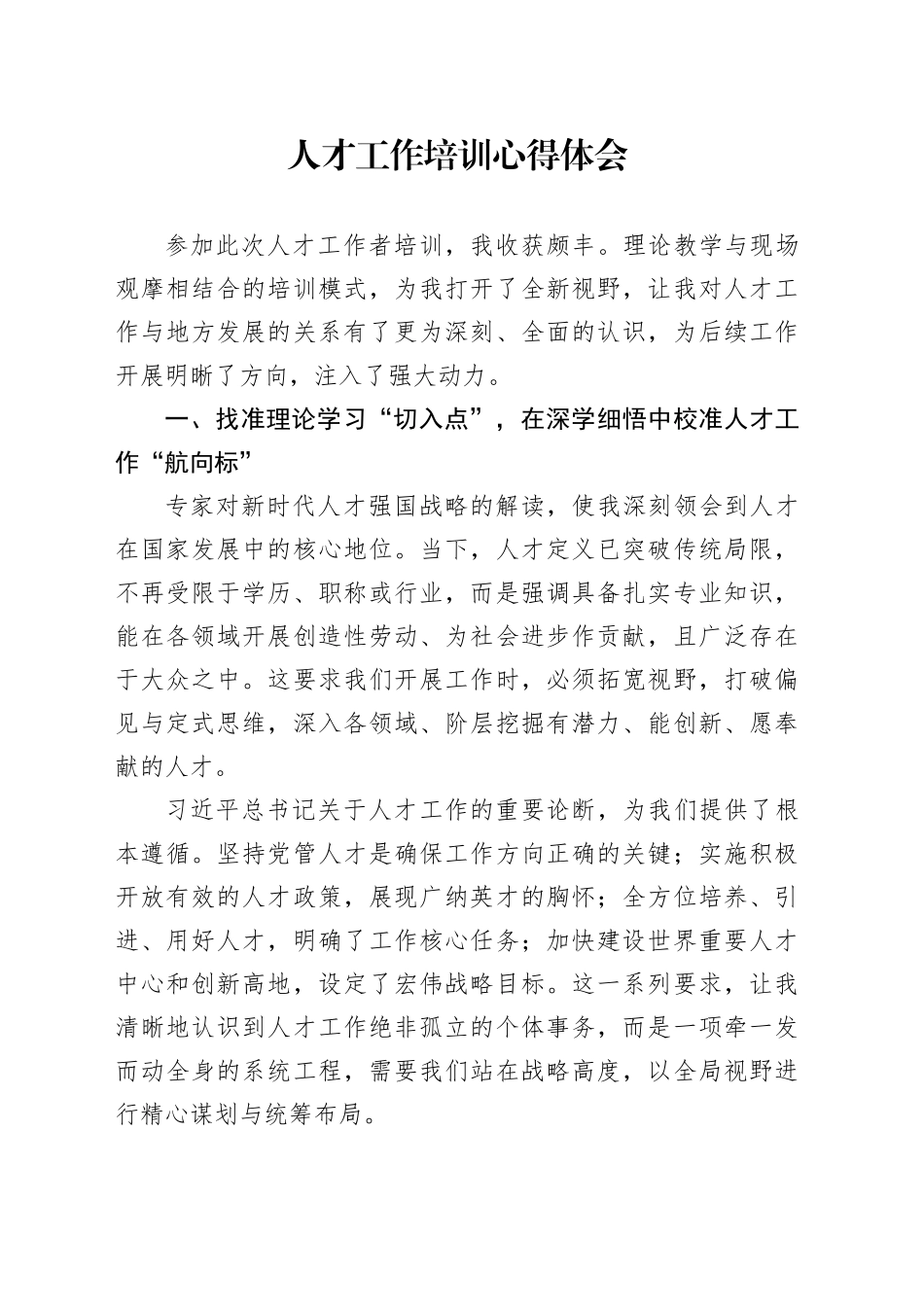 人才工作培训心得体会_第1页