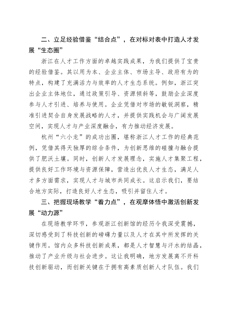 人才工作培训心得体会_第2页