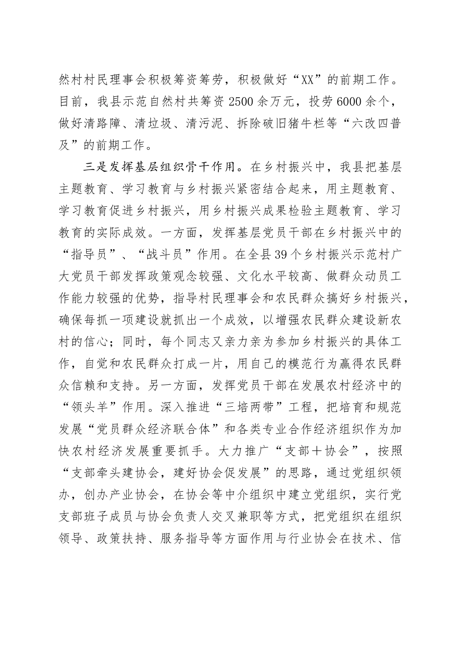 全县乡村振兴工作调研报告_第2页