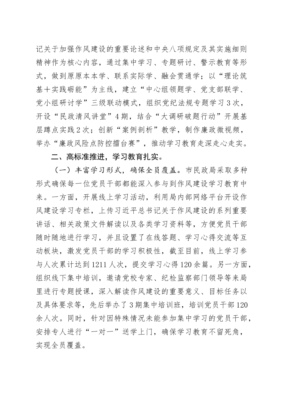 关于2025年深入党的作风建设开展情况总结报告材料_第2页
