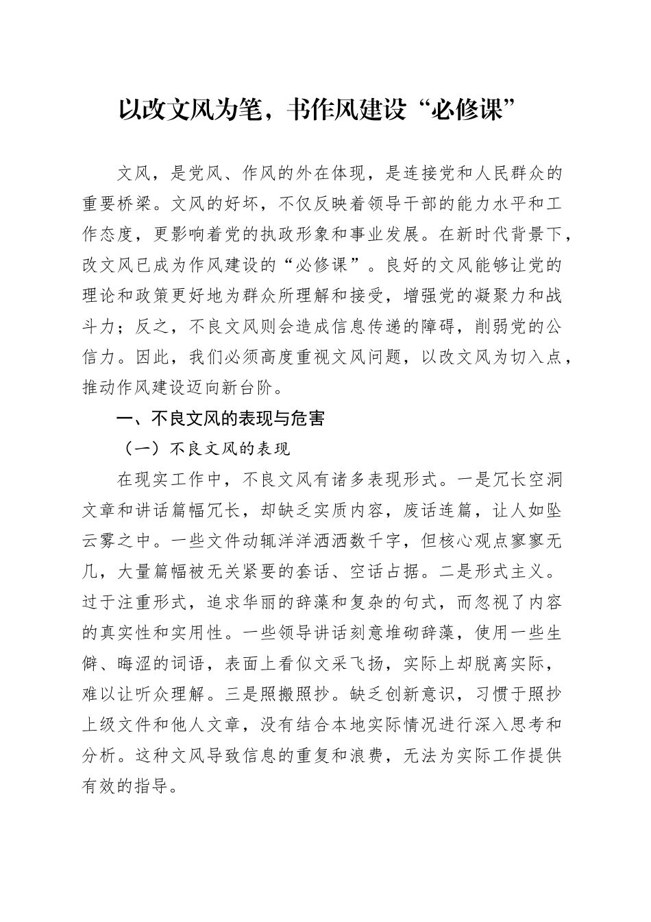 以改文风为笔，书作风建设“必修课”_第1页