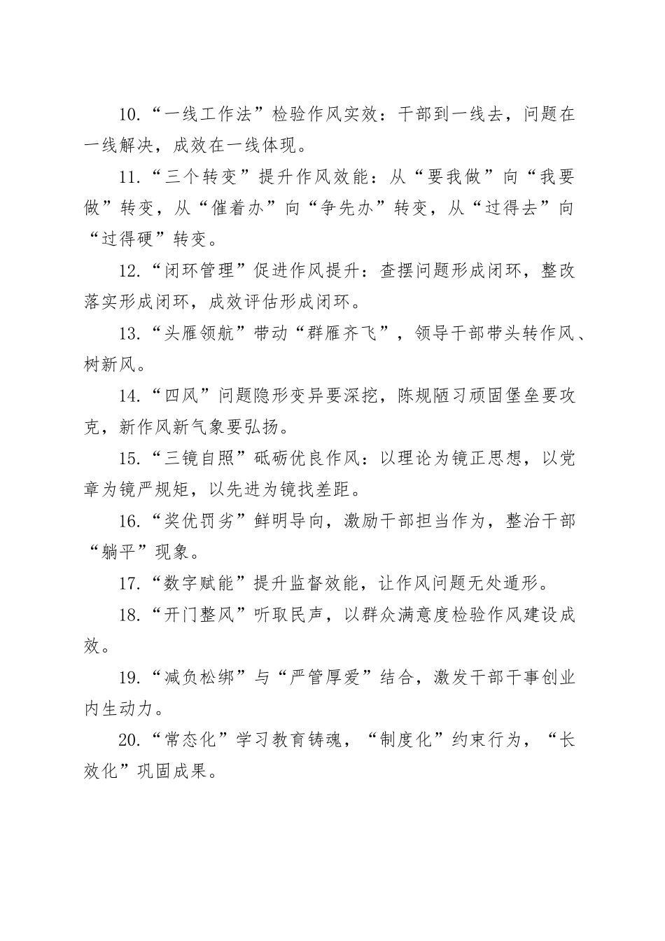 作风建设类金句_第2页