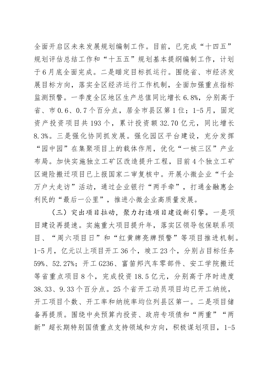 区发改委2025年上半年工作总结及下半年工作安排_第2页