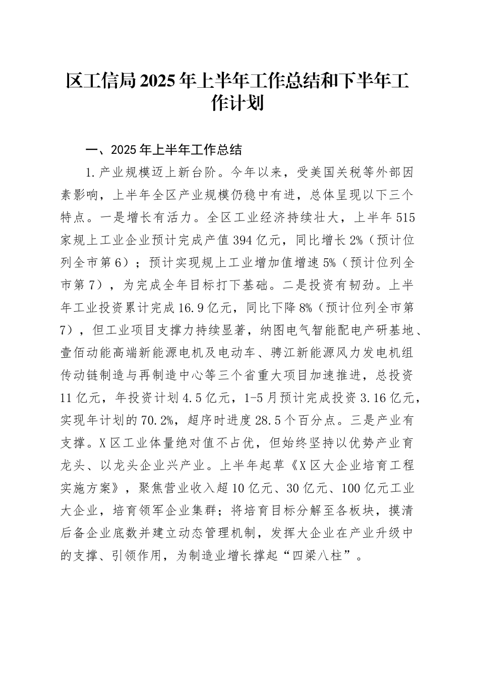 区工信局2025年上半年工作总结和下半年工作计划_第1页