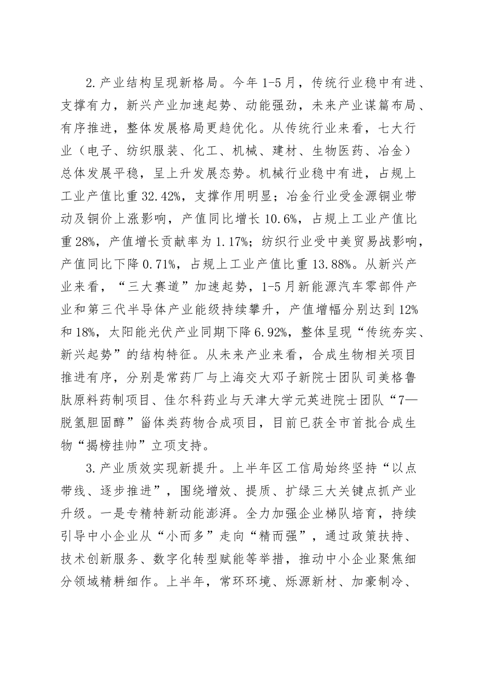 区工信局2025年上半年工作总结和下半年工作计划_第2页