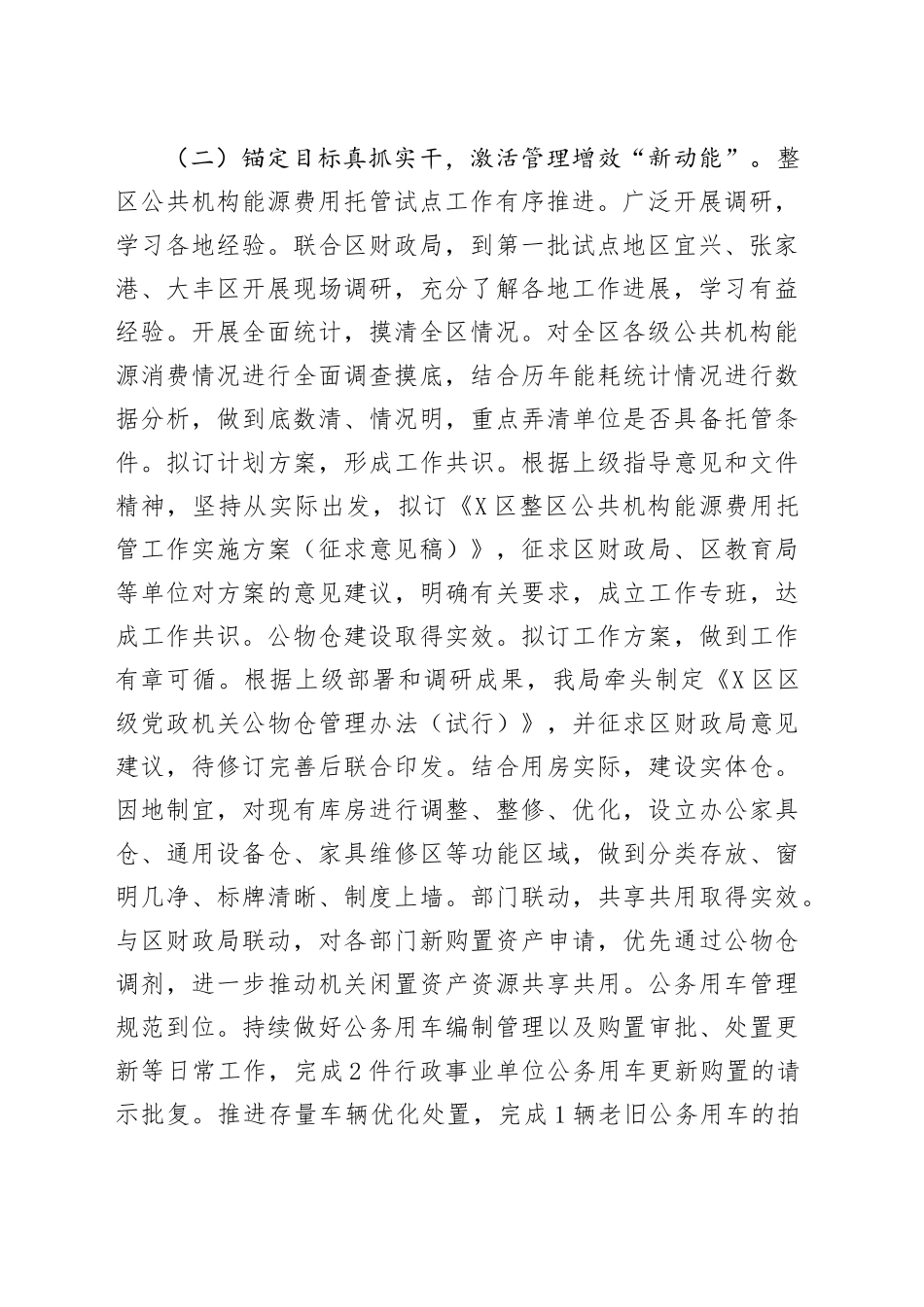 区机关事务管理局2025年上半年工作总结及下半年工作计划_第2页