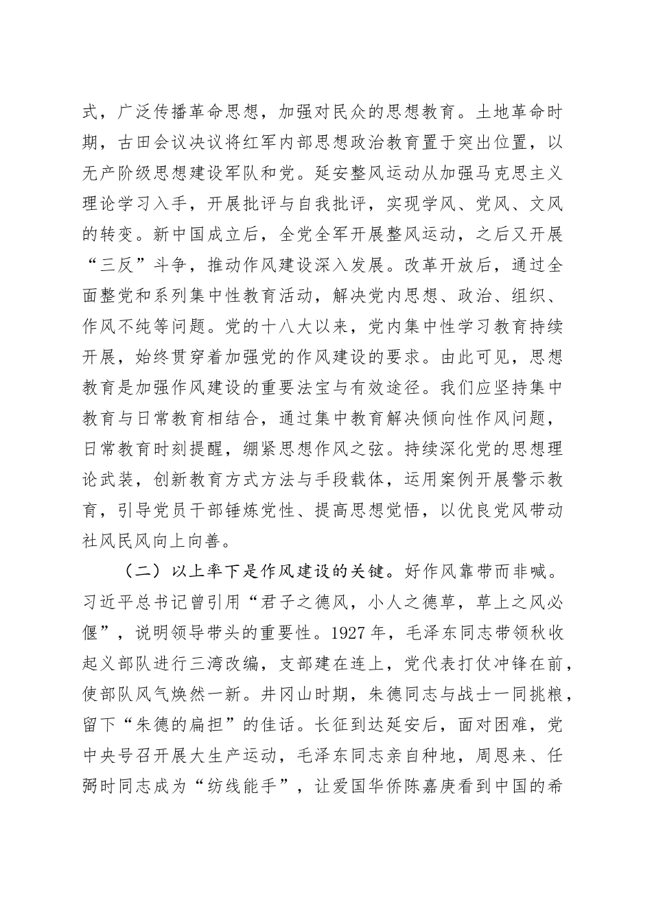 党课讲稿：铭记党史强作风担当使命促发展_第2页