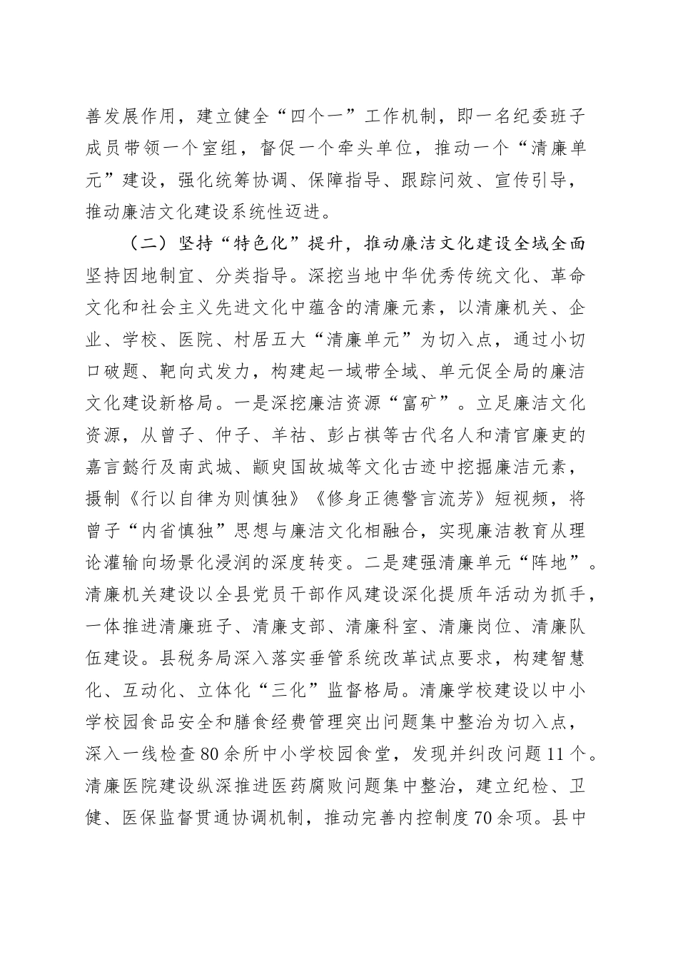 县纪委监委关于廉洁文化建设工作情况的报告_第2页
