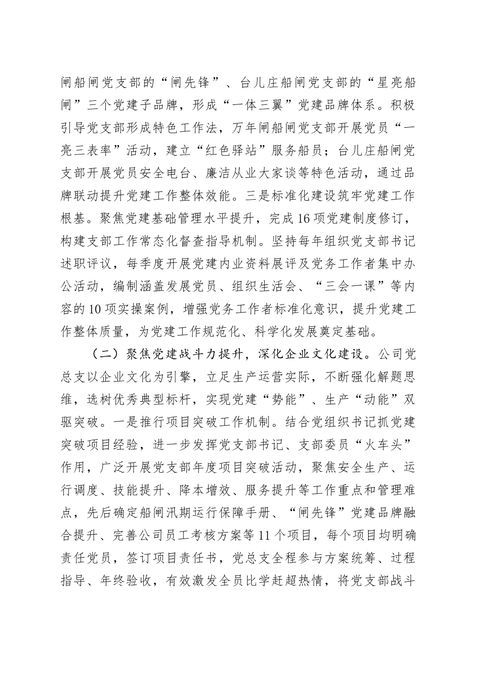 国企党组上半年抓基层党建工作总结_第2页