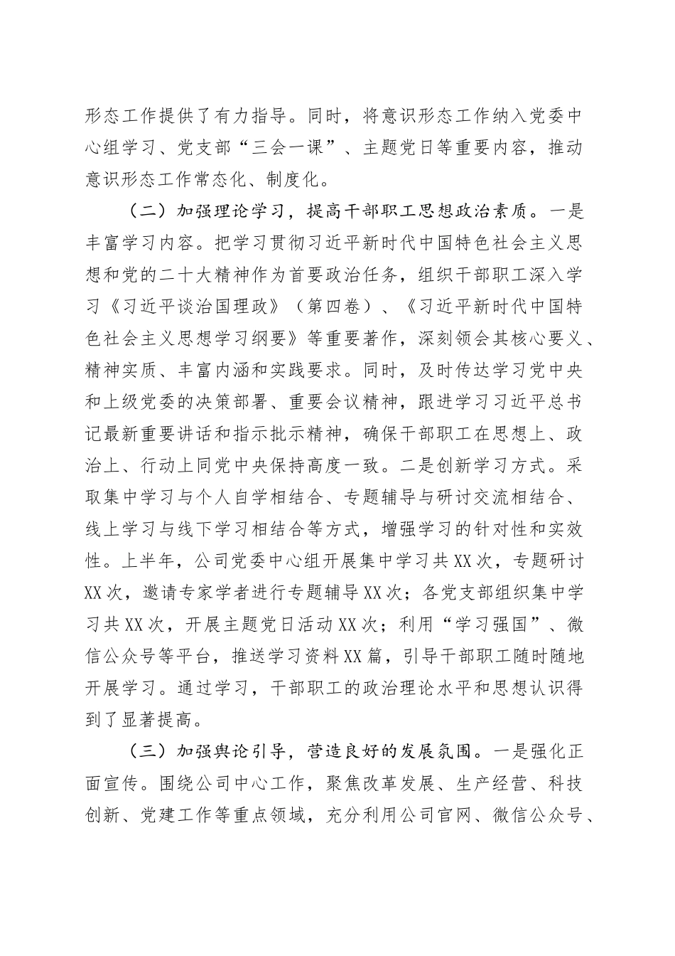 国有企业2025年上半年意识形态工作情况总结_第2页