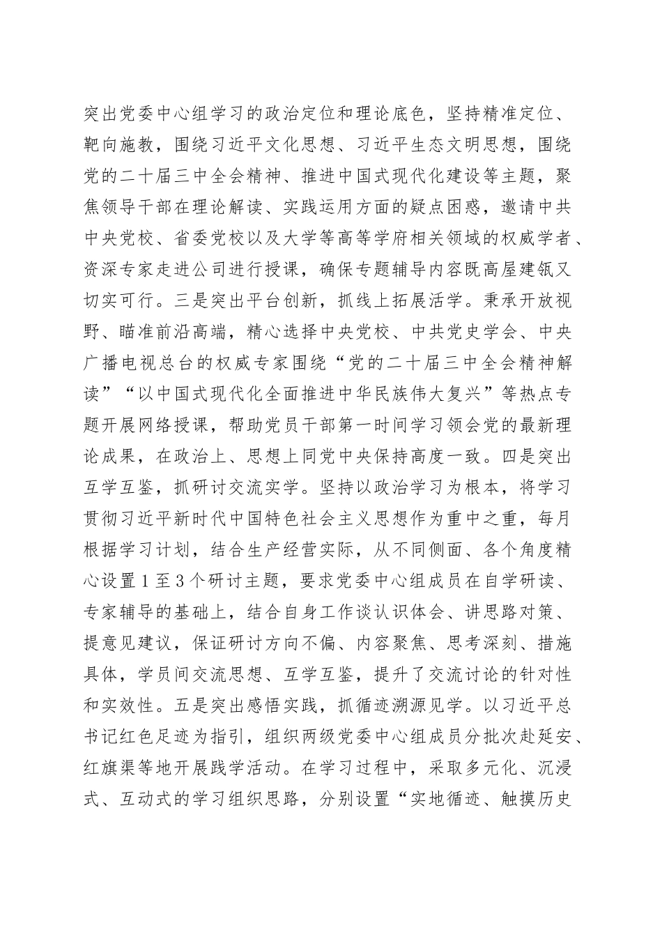 国企理论学习中心组2025年上半年学习工作总结_第2页