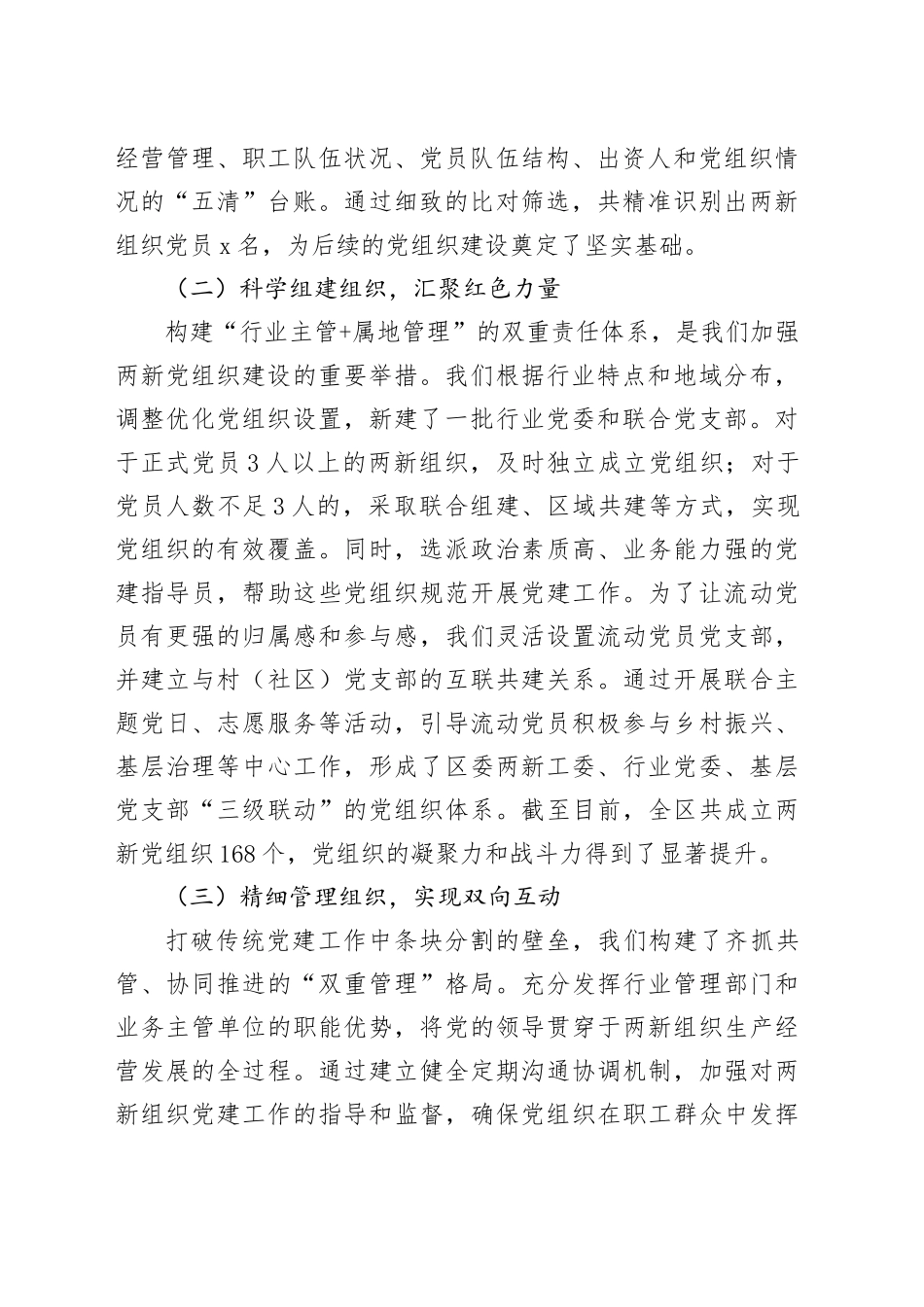 在2025年两新党组织党建工作座谈会上的讲话_第2页