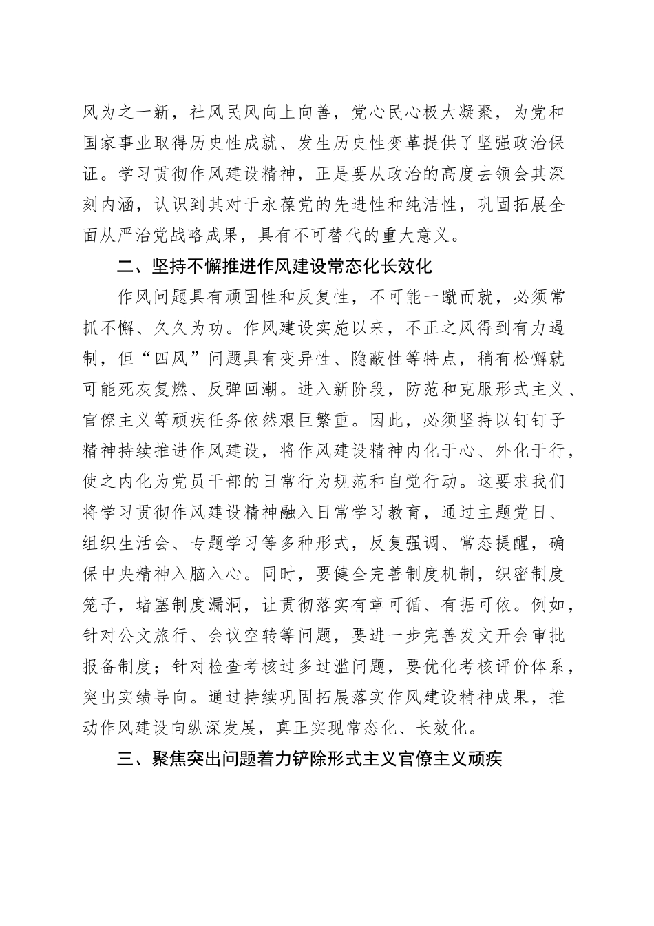 在2025年党员干部学习贯彻作风建设精神读书班上的研讨交流发言：赓续优良作风永葆政治本色_第2页