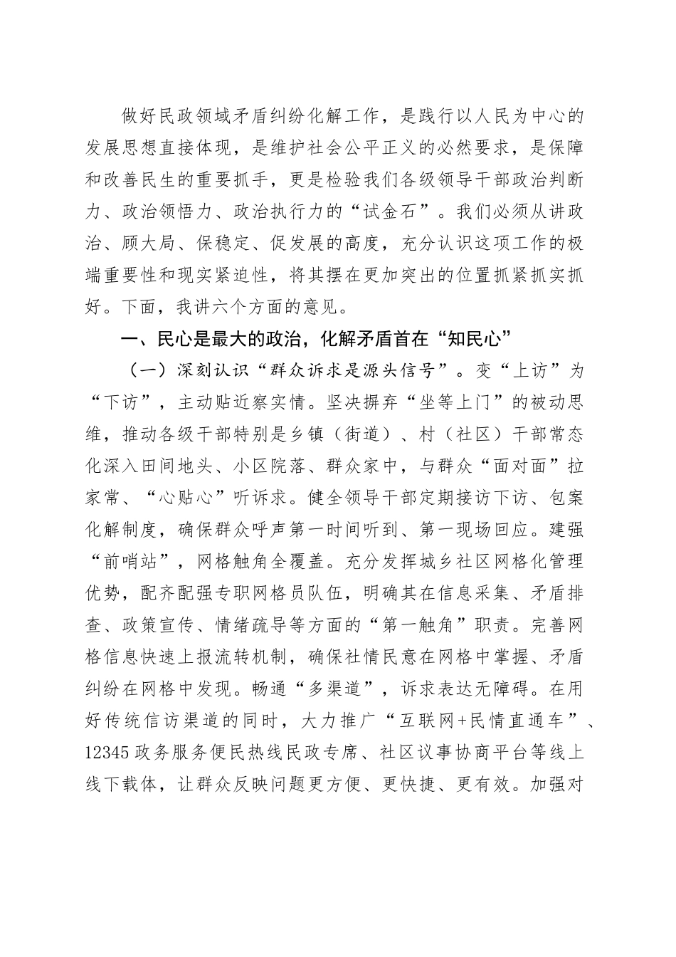 区委书记在乡镇街道（街道）民政领域矛盾纠纷化解工作会议上的讲话_第2页