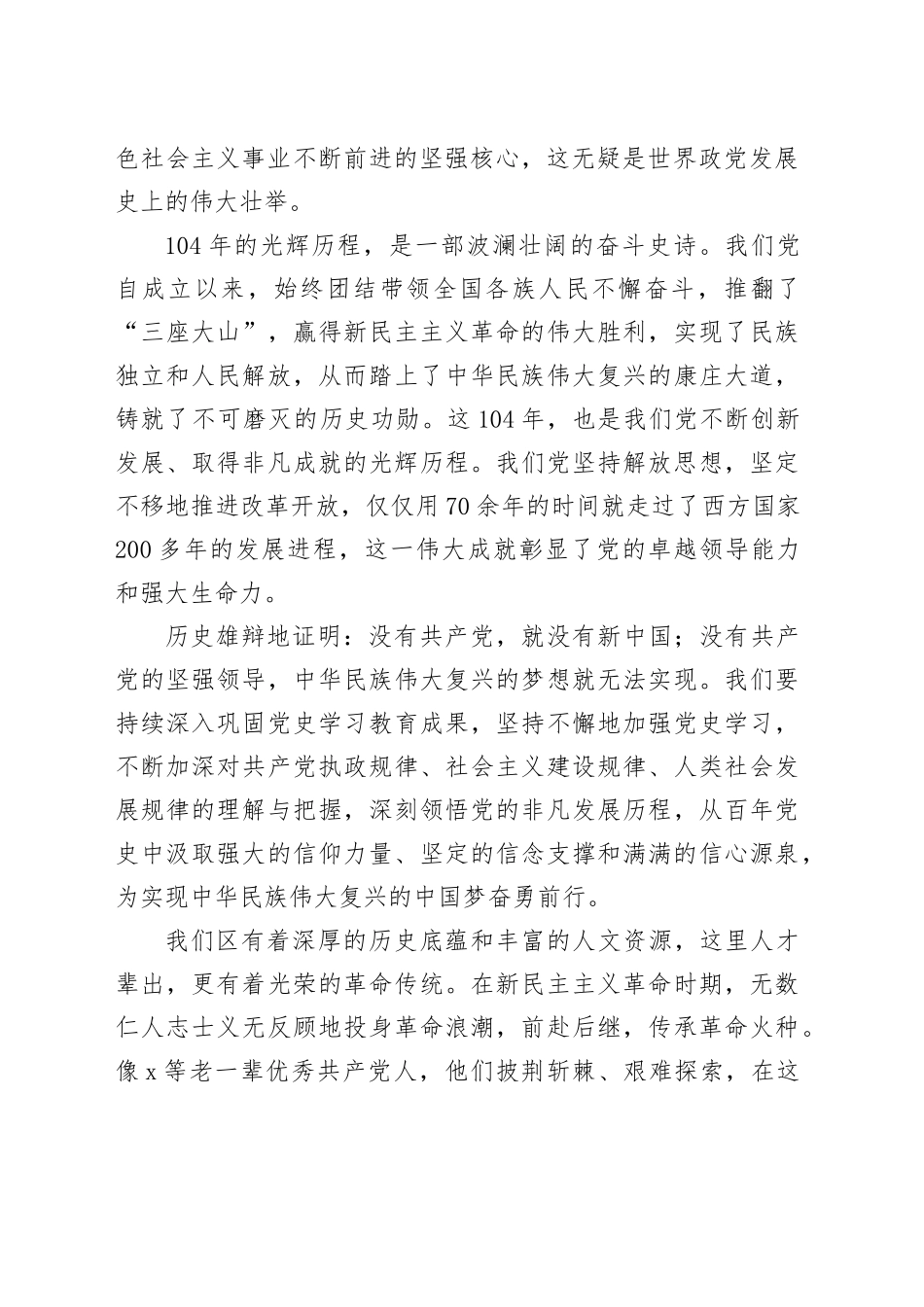 在2025年全区庆祝建党104周年表彰大会上的讲话_第2页