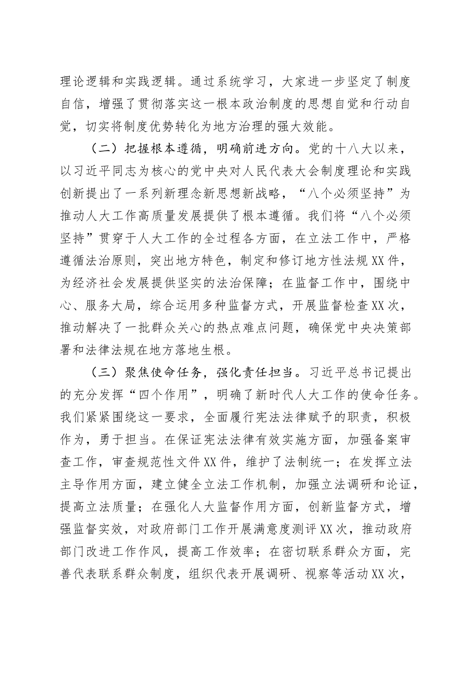 在2025年人大工作高质量发展交流会议上的汇报交流发言_第2页