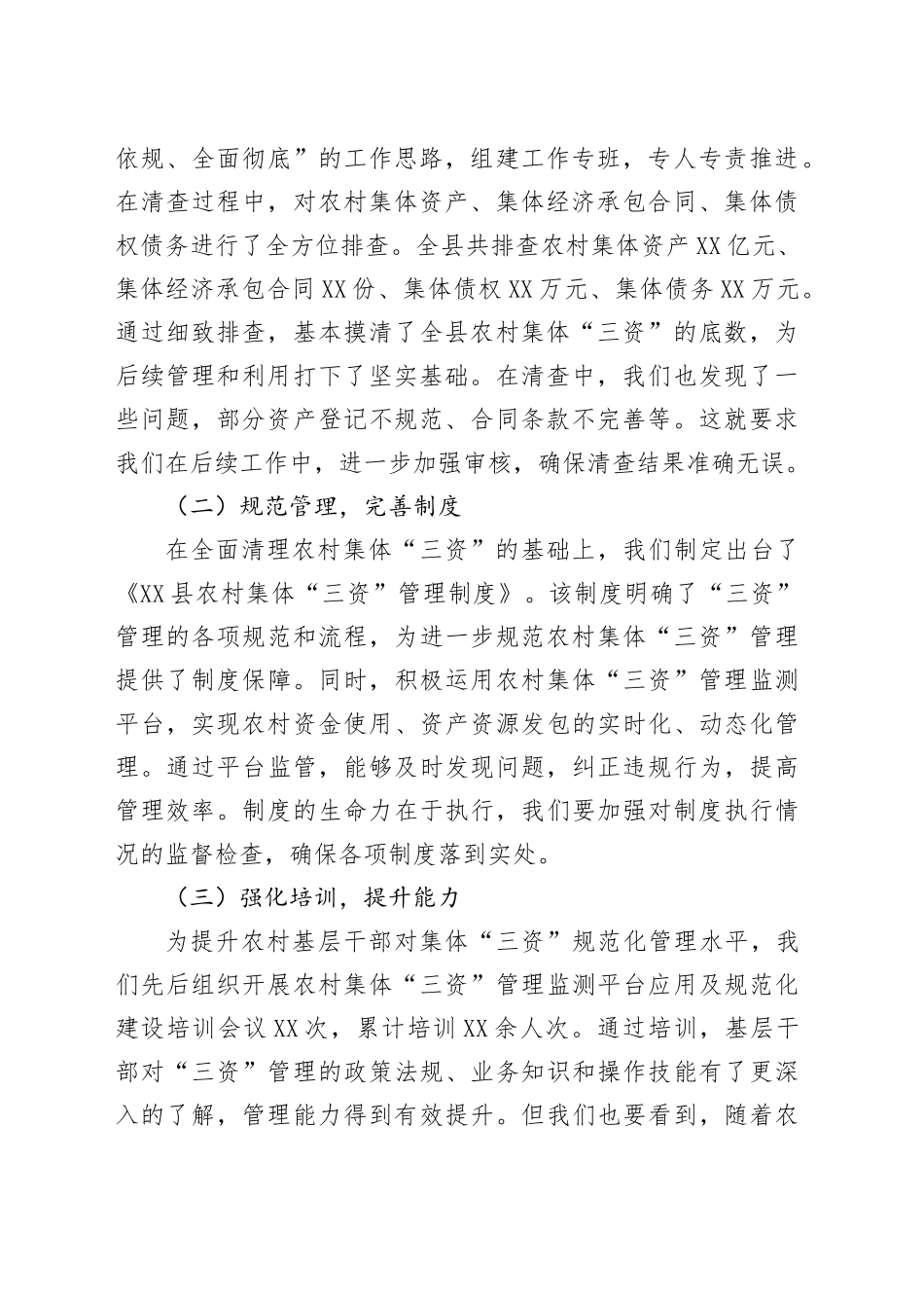 在2025年全县农村集体经济发展推进会议上的讲话_第2页