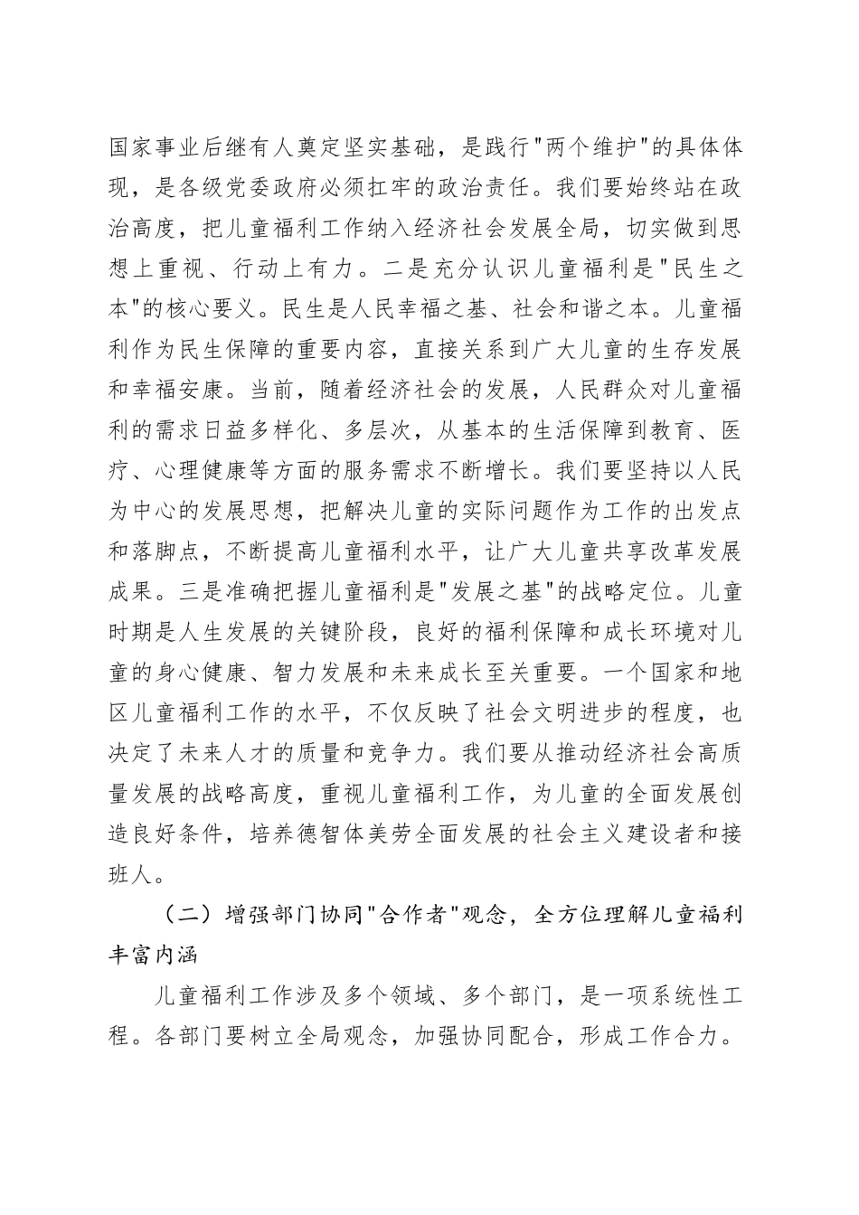 区委书记在全区儿童福利工作提质增效推进会议上的讲话_第2页