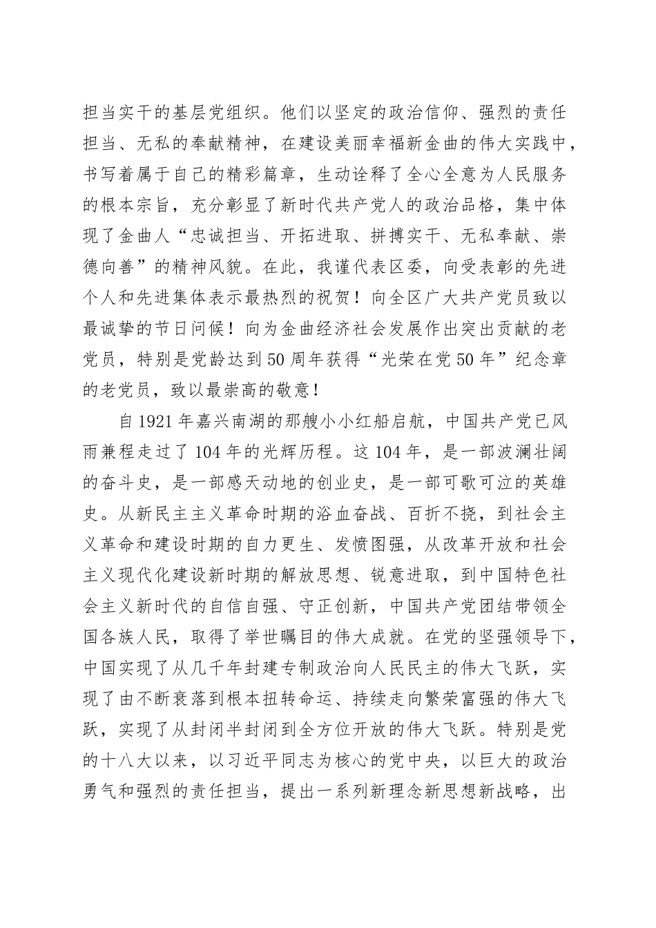 在2025年全区庆祝建党104周年暨“两优一先”表彰大会上的讲话_第2页