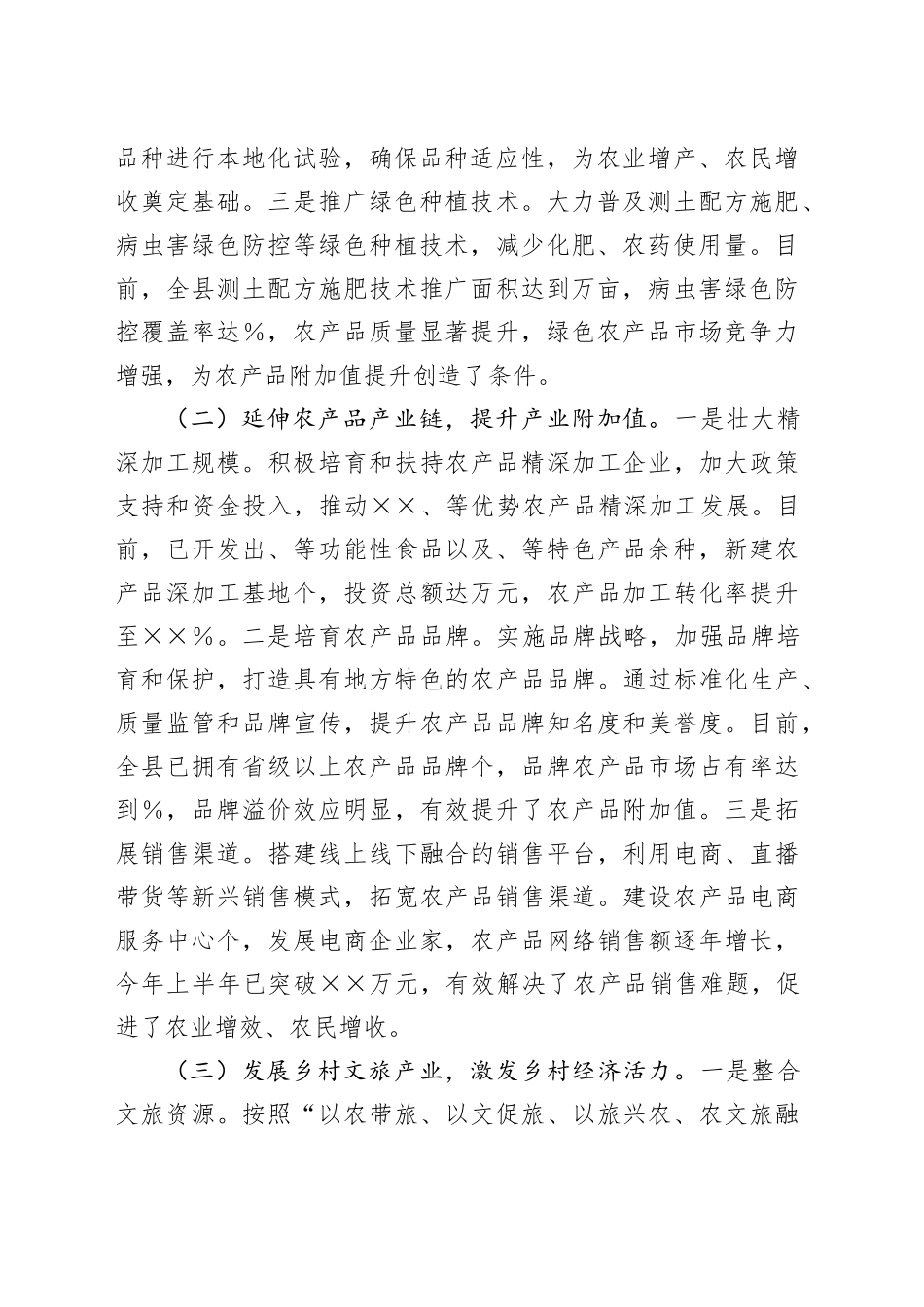 在2025年全市乡村振兴改革经验交流会上的汇报发言_第2页