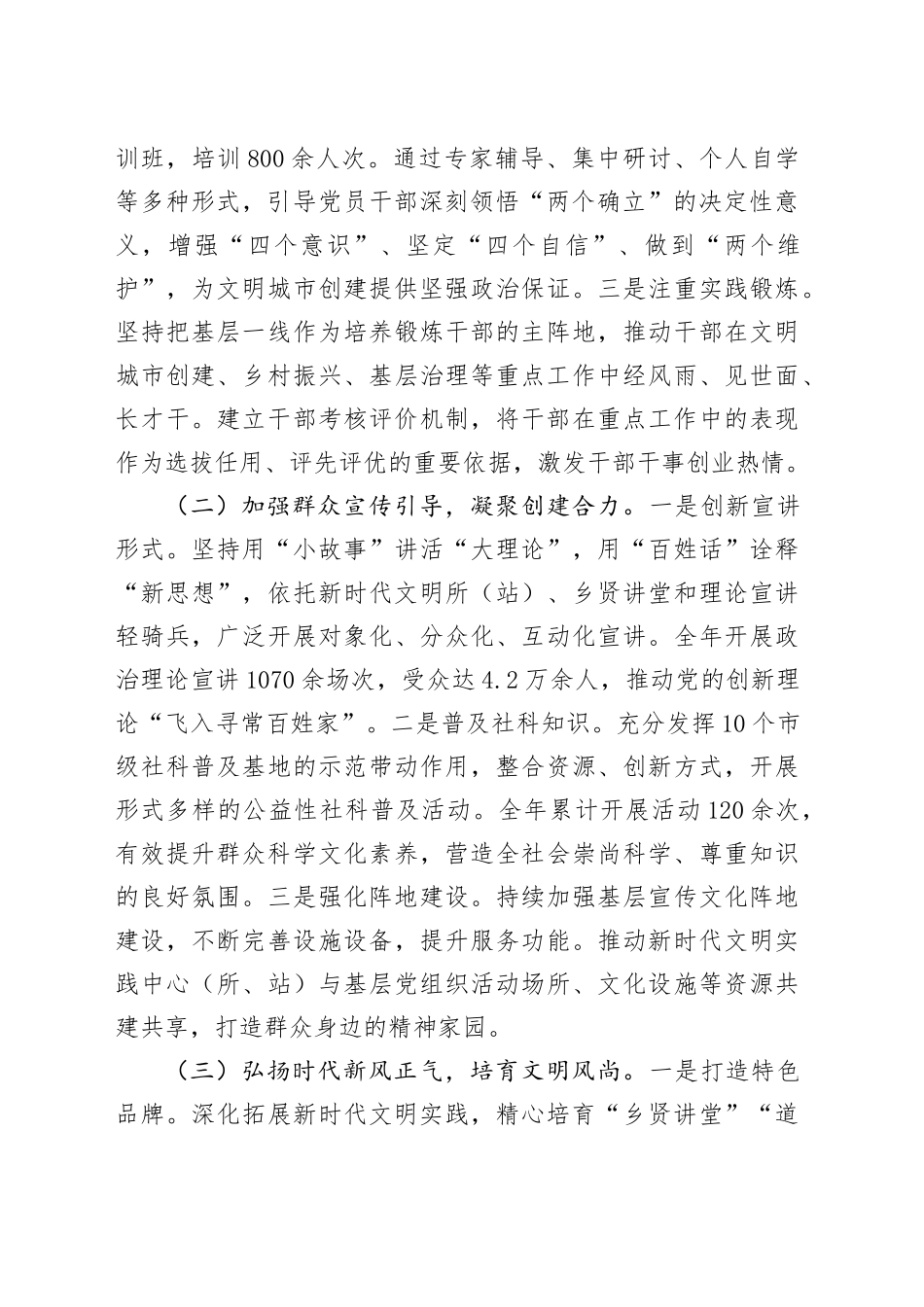 在2025年全市文明城市创建工作调研督导会上的汇报发言_第2页