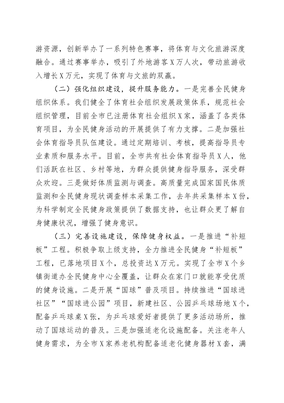 在2025年全市体育工作高质量发展专题推进会会上的汇报发言_第2页