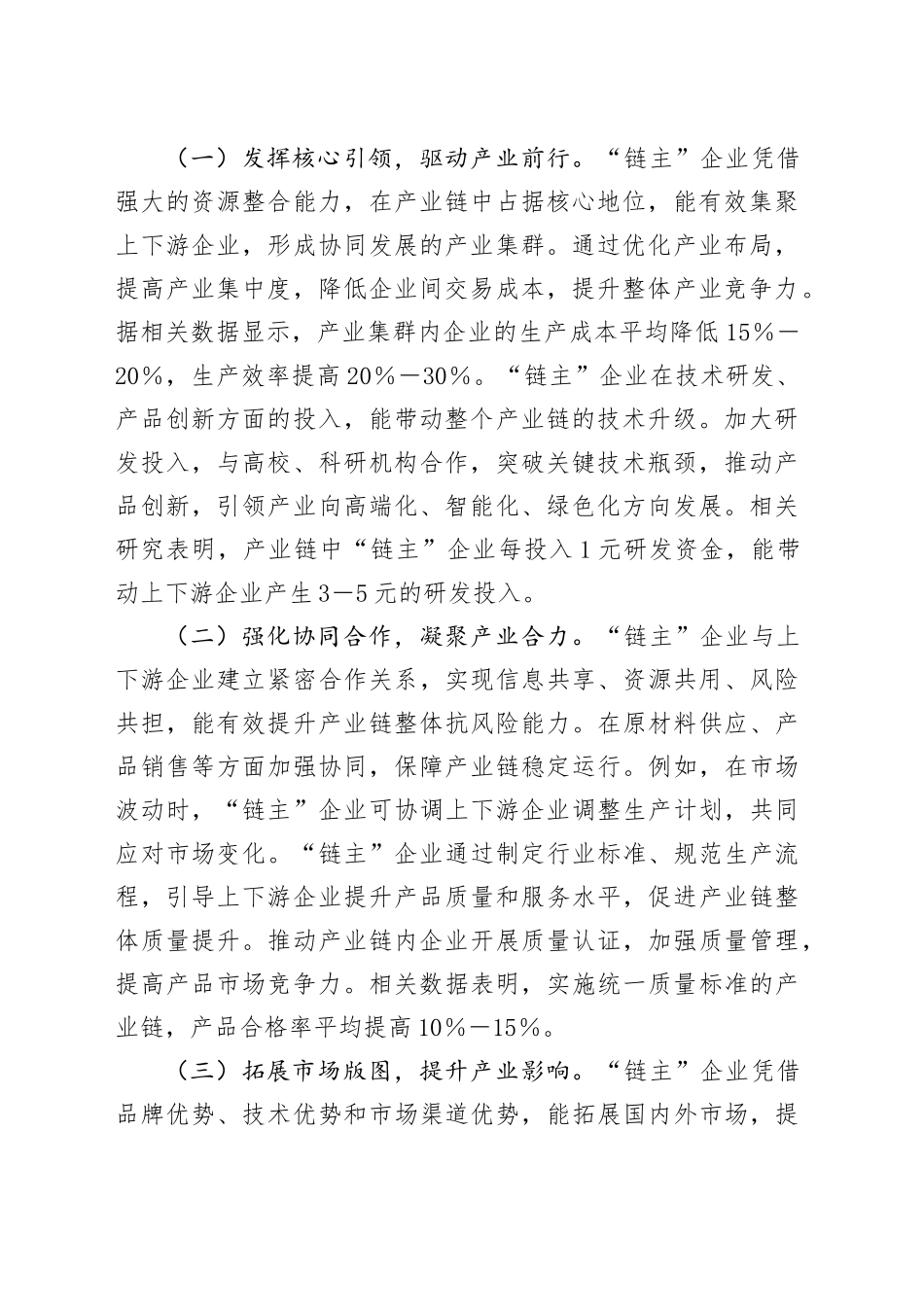 在2025年全省产业发展经验交流会上的汇报发言_第2页