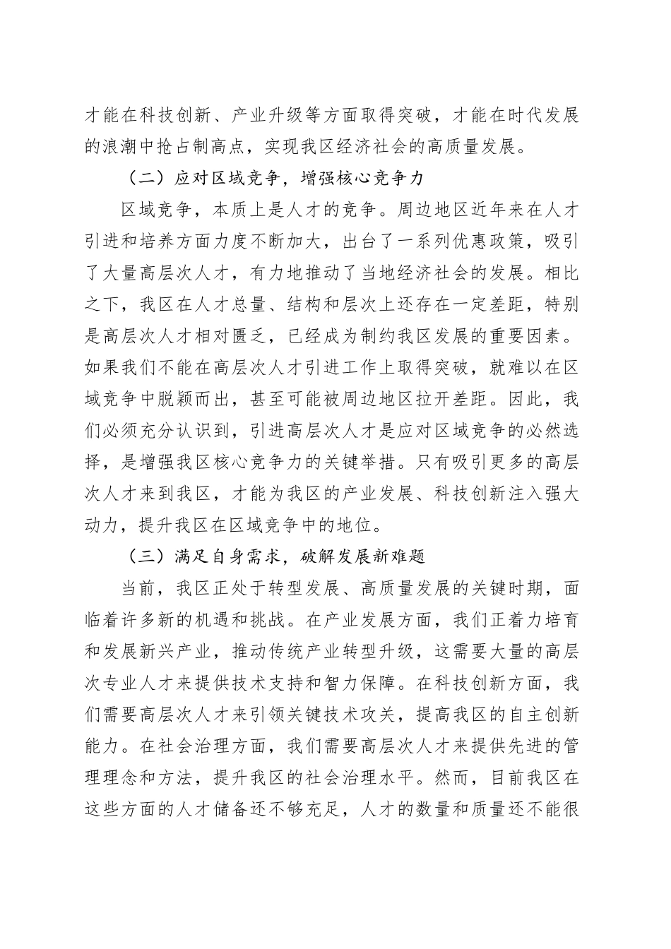 区委书记在高层次人才引进工作部署会上的讲话_第2页