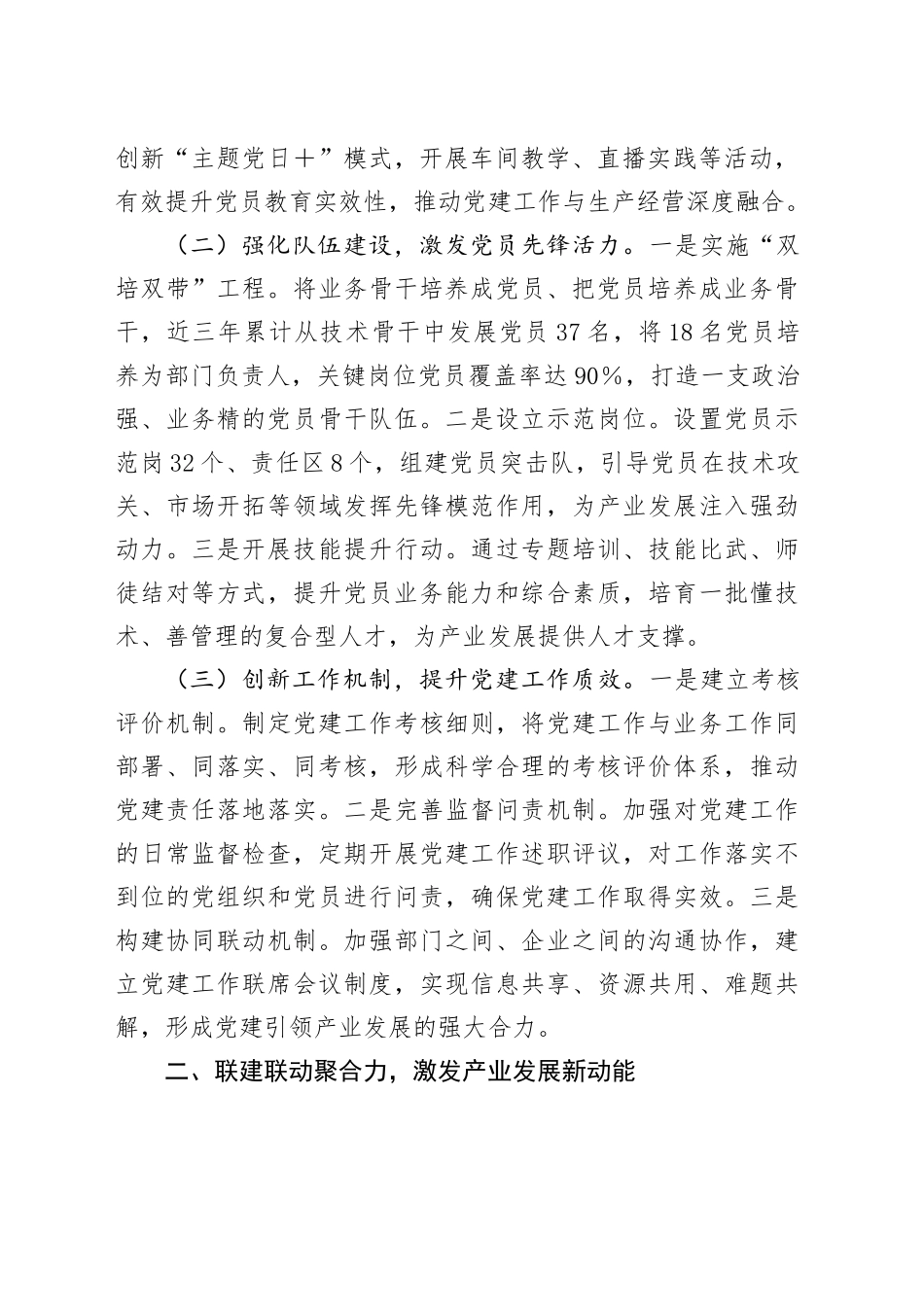 在2025年全市党建引领产业高质量发展交流会上的发言_第2页