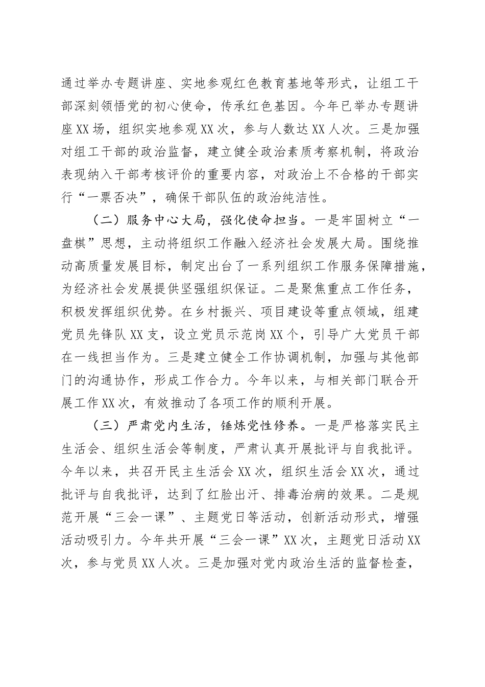 在2025年全省组织工作高质量发展座谈交流会上的汇报发言_第2页