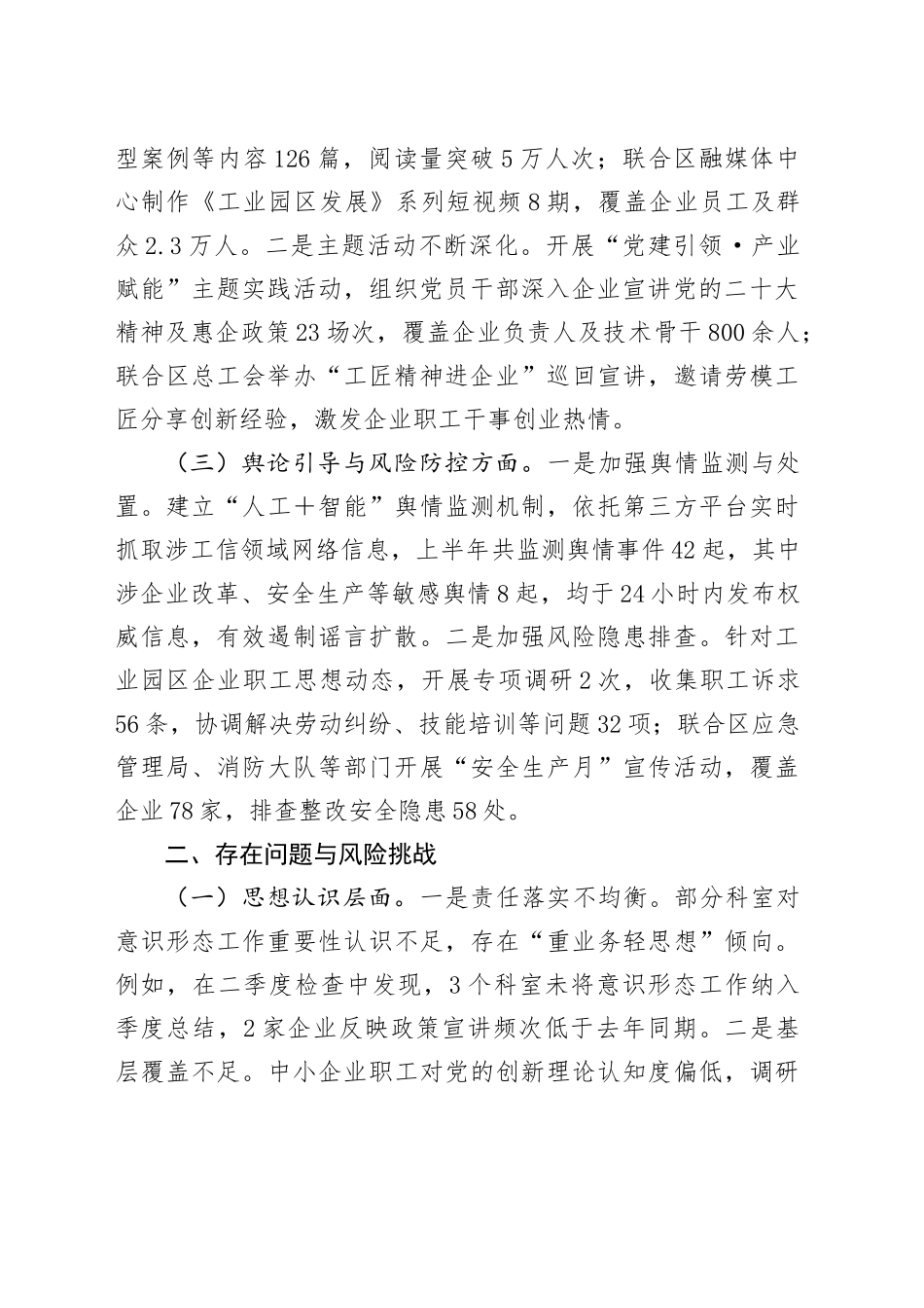 区工信局2025年上半年意识形态领域分析研判报告_第2页