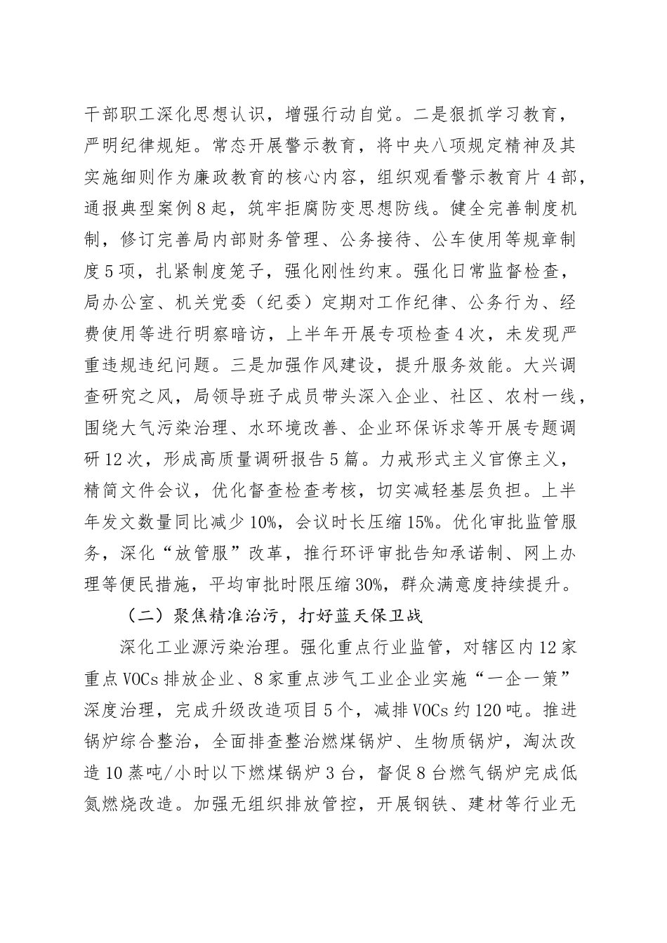 区环保局2025年上半年工作总结_第2页