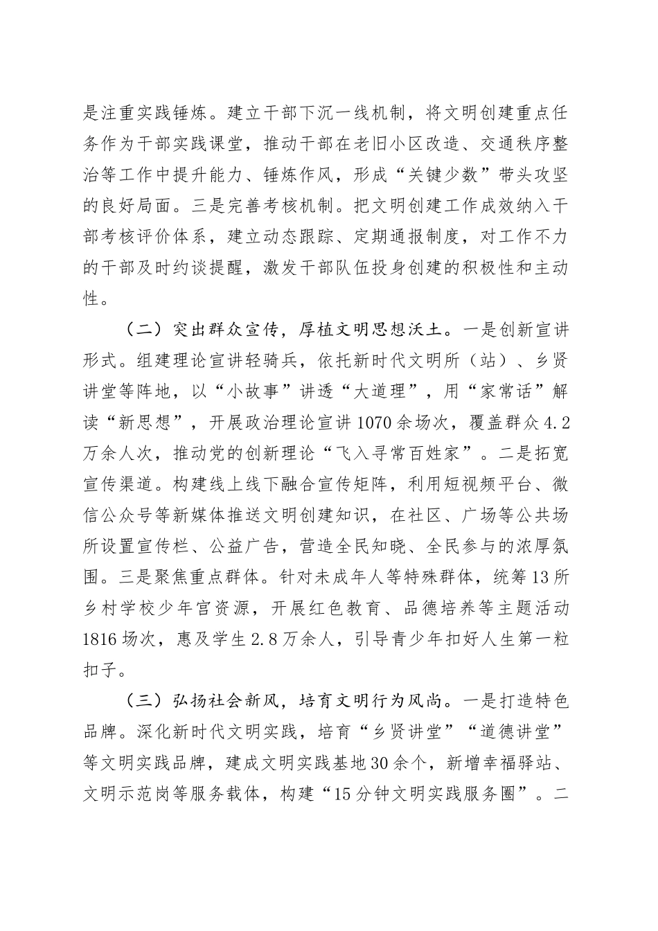 在2025年全市文明城市创建经验交流会上的发言_第2页