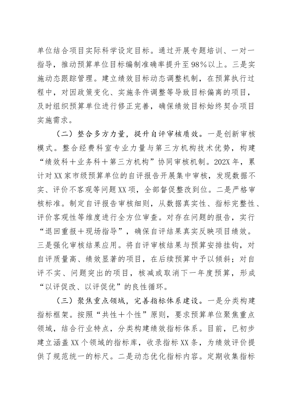 在2025年全省预算绩效管理工作调研座谈会上的汇报发言_第2页