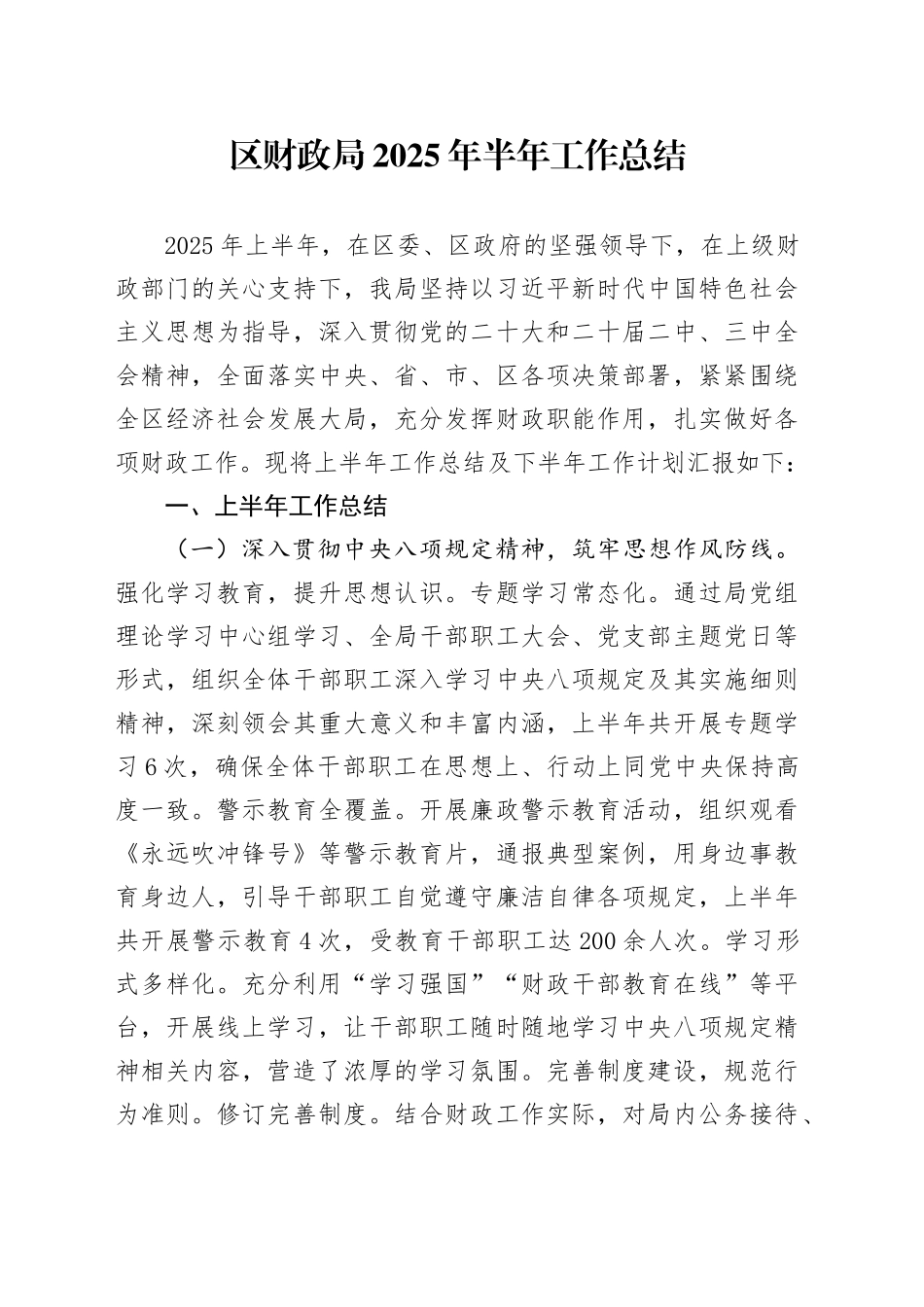 区财政局2025年半年工作总结_第1页