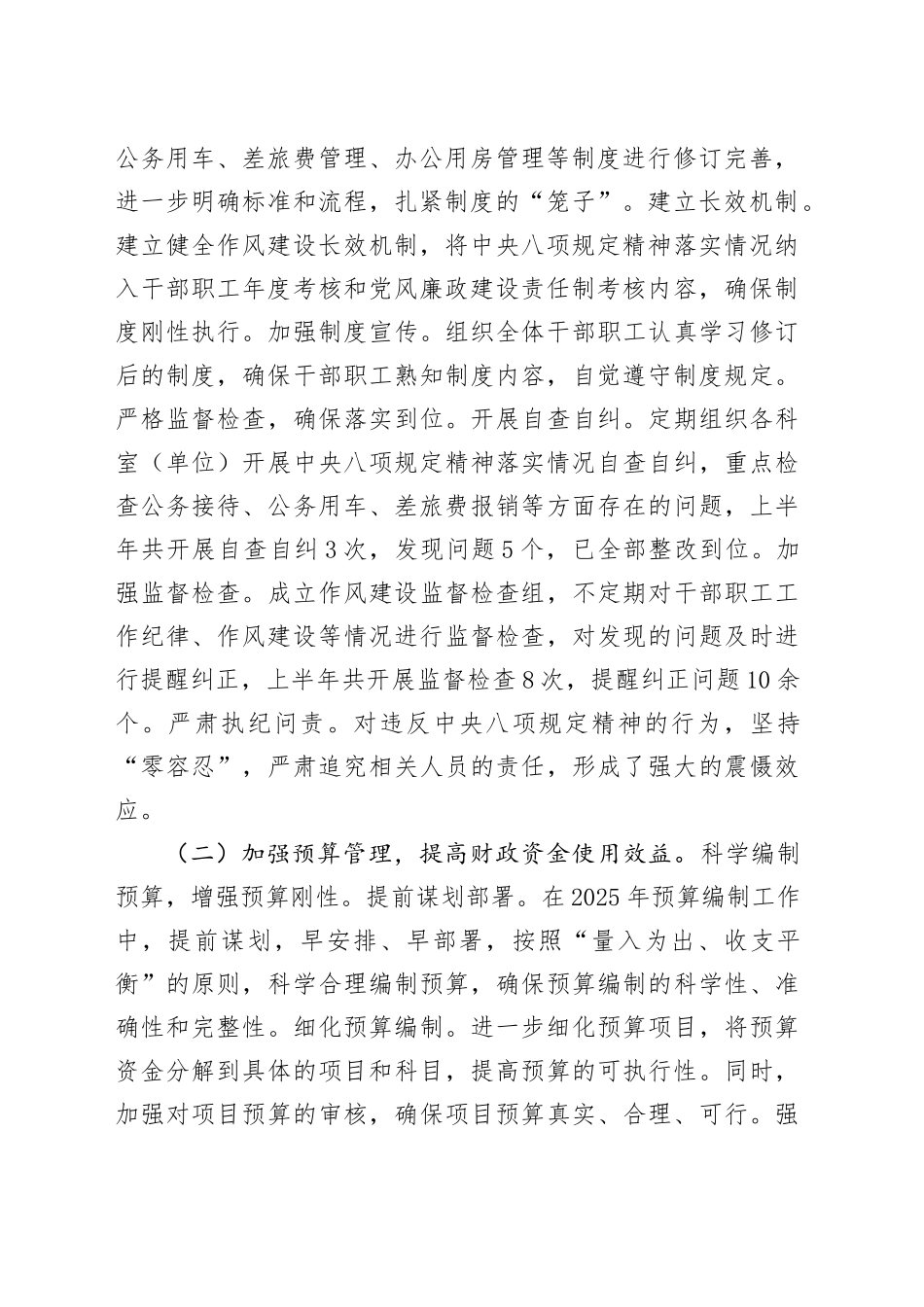 区财政局2025年半年工作总结_第2页