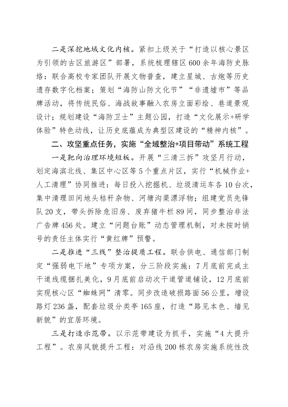 在全区“百千万工程”推进会上的表态发言_第2页