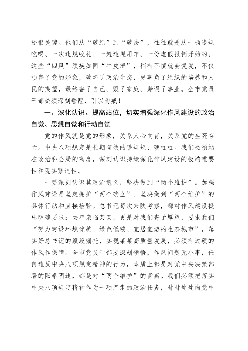 在全市2025年警示教育大会上的讲话_第2页