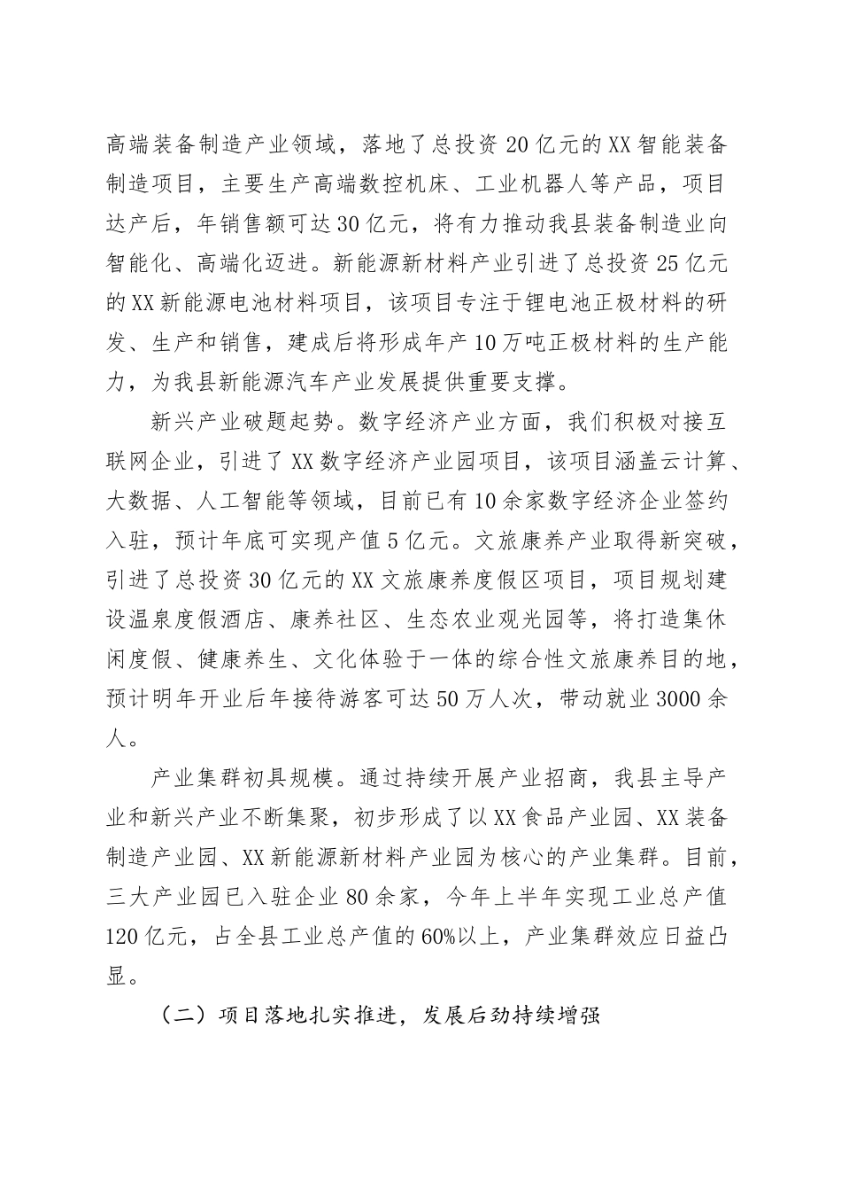 县委书记在全县2025年招商引资工作总结暨下半年部署会上的讲话_第2页