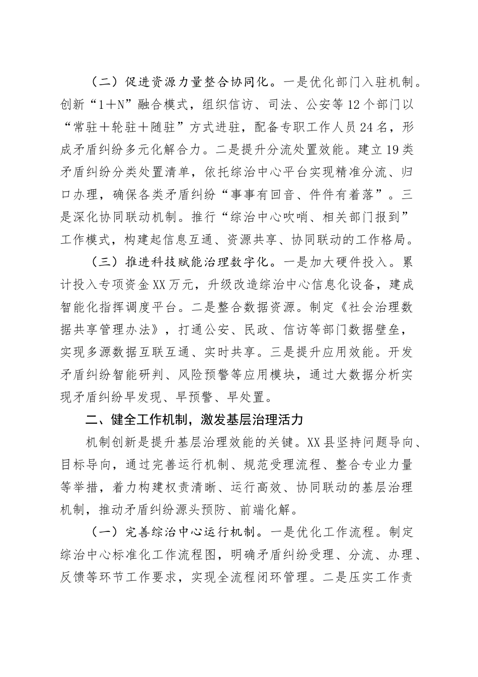 在全市基层社会治理现代化创新经验交流会上的发言_第2页