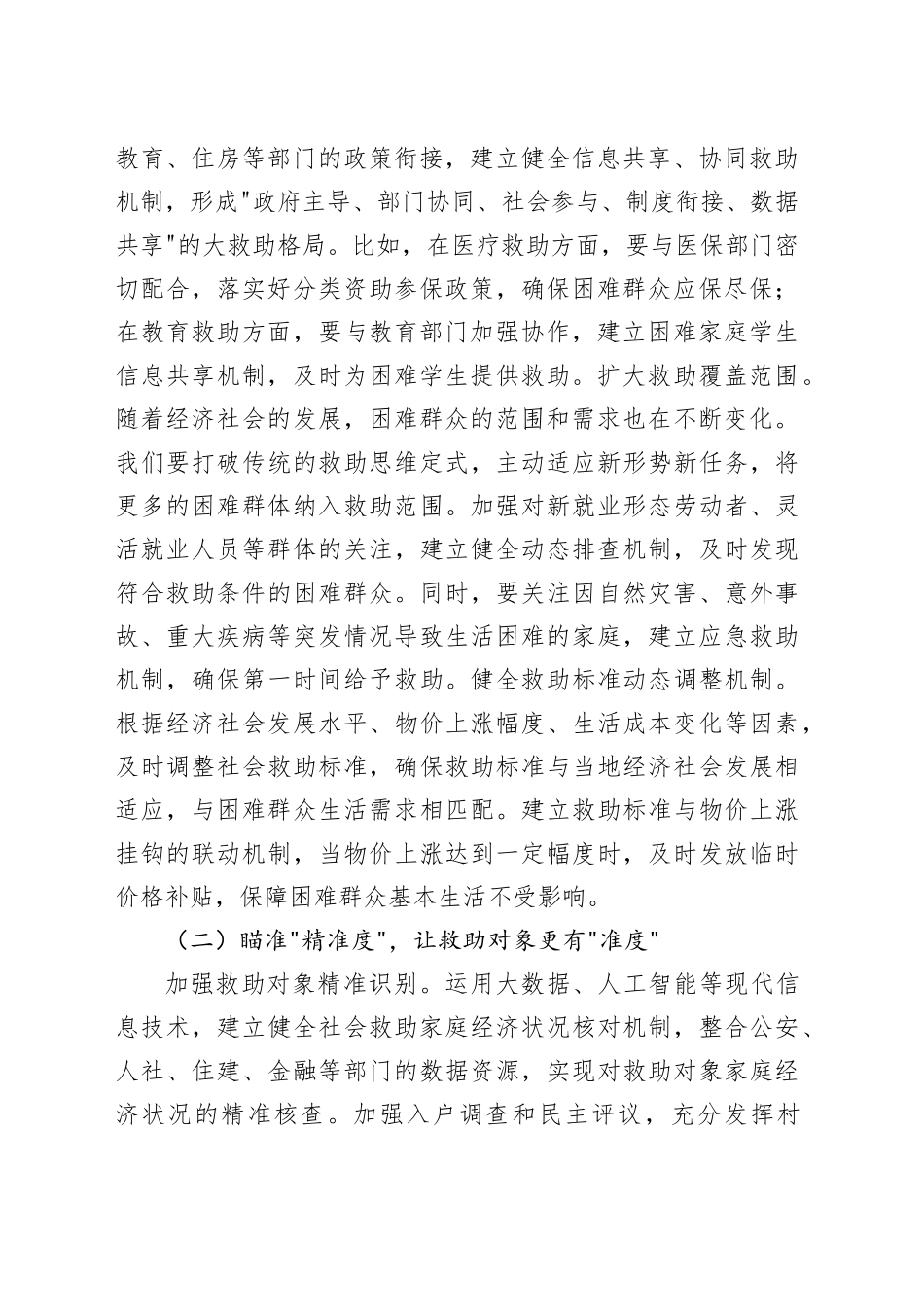 县委书记在全县2025年民政重点工作调度会上的讲话_第2页