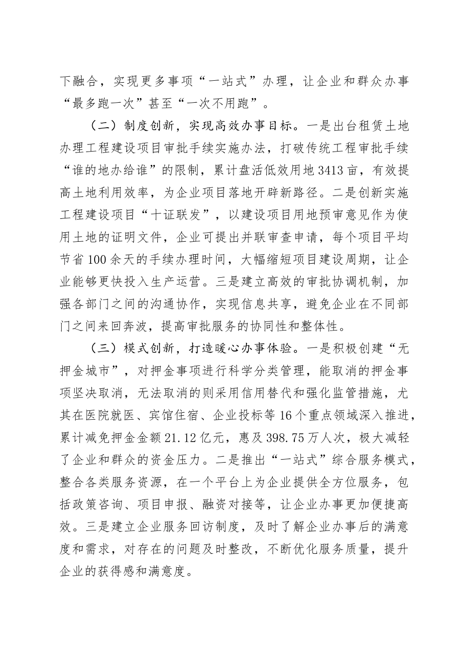 在2025年全省优化营商环境大会上的经验汇报发言_第2页