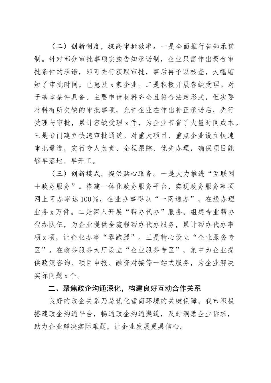 在全省优化营商环境专题调研座谈会上的发言_第2页