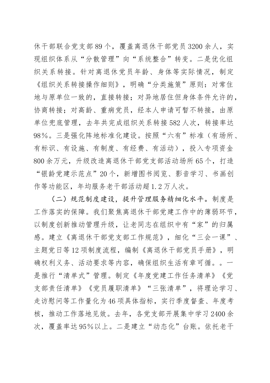 在2025年全省离退休干部党建工作推进会上的汇报交流发言_第2页