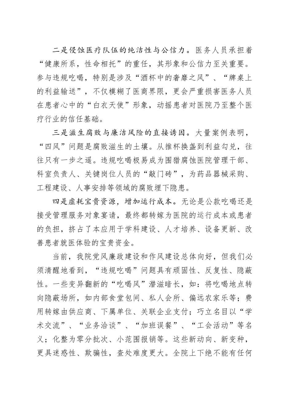 在医院集中整治违规吃喝工作会议上的讲话_第2页