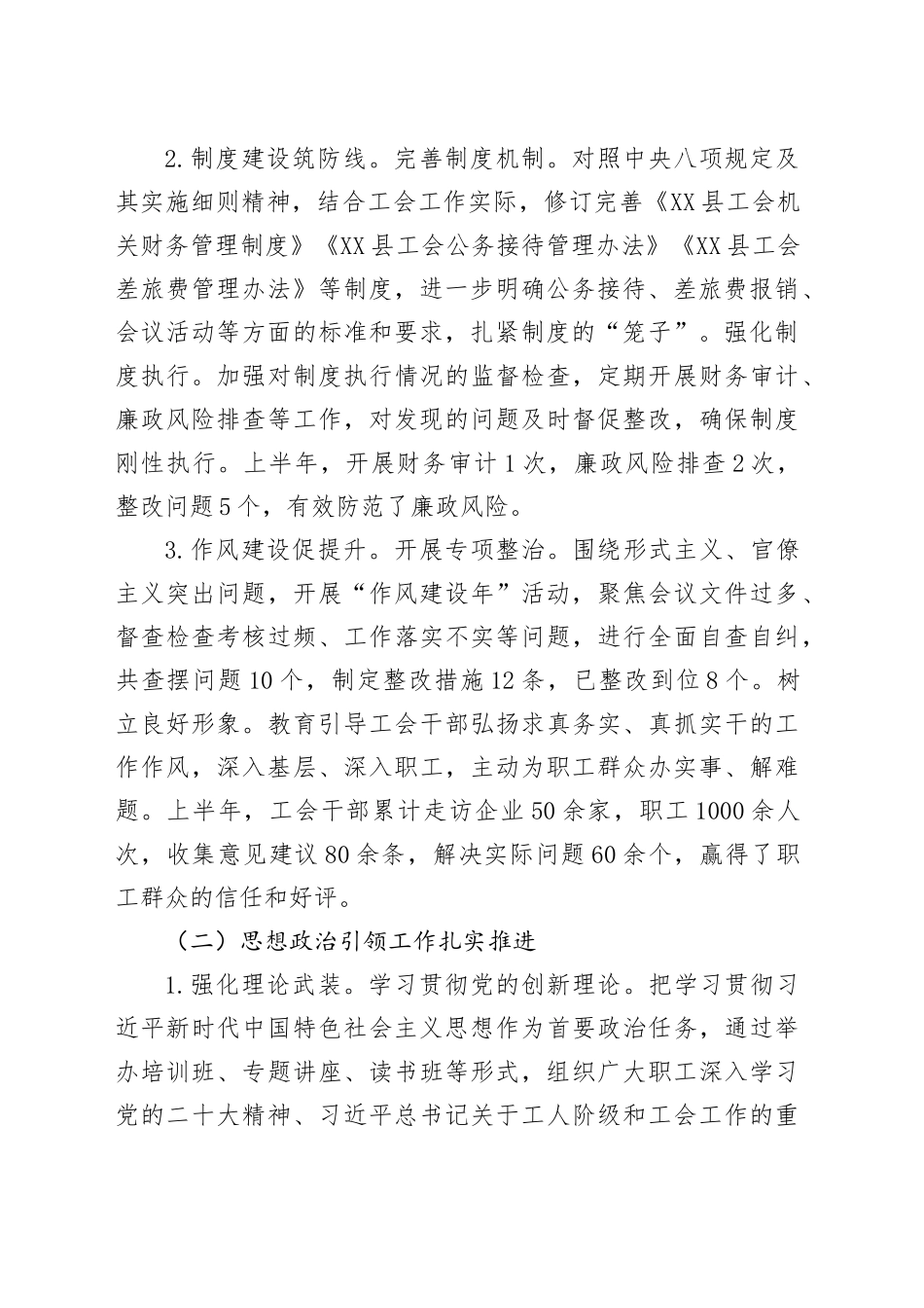 县工会2025年上半年工作总结_第2页