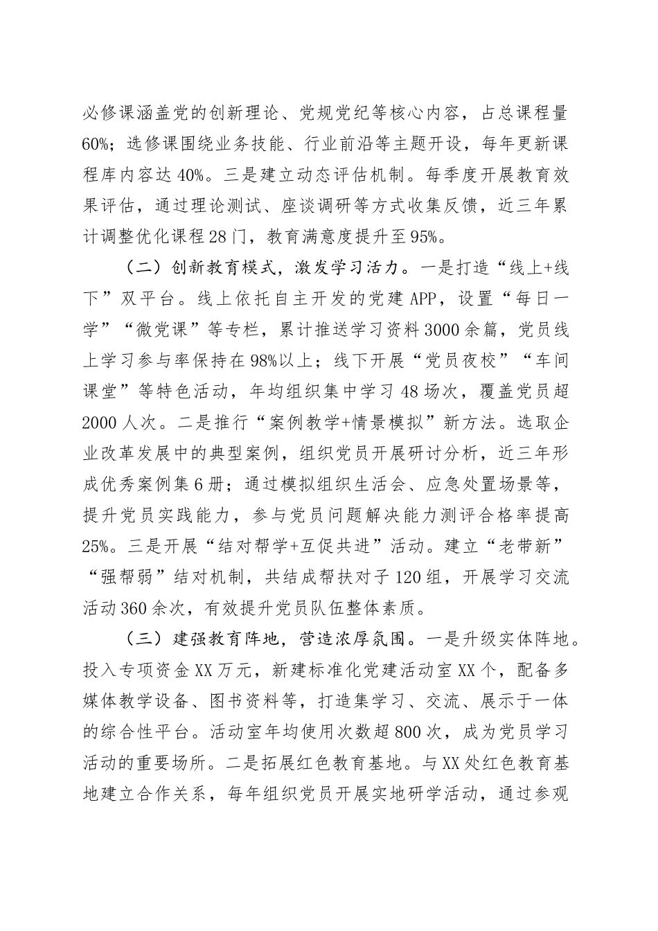 在国资国企系统党建引领高质量发展经验交流会上的汇报发言_第2页