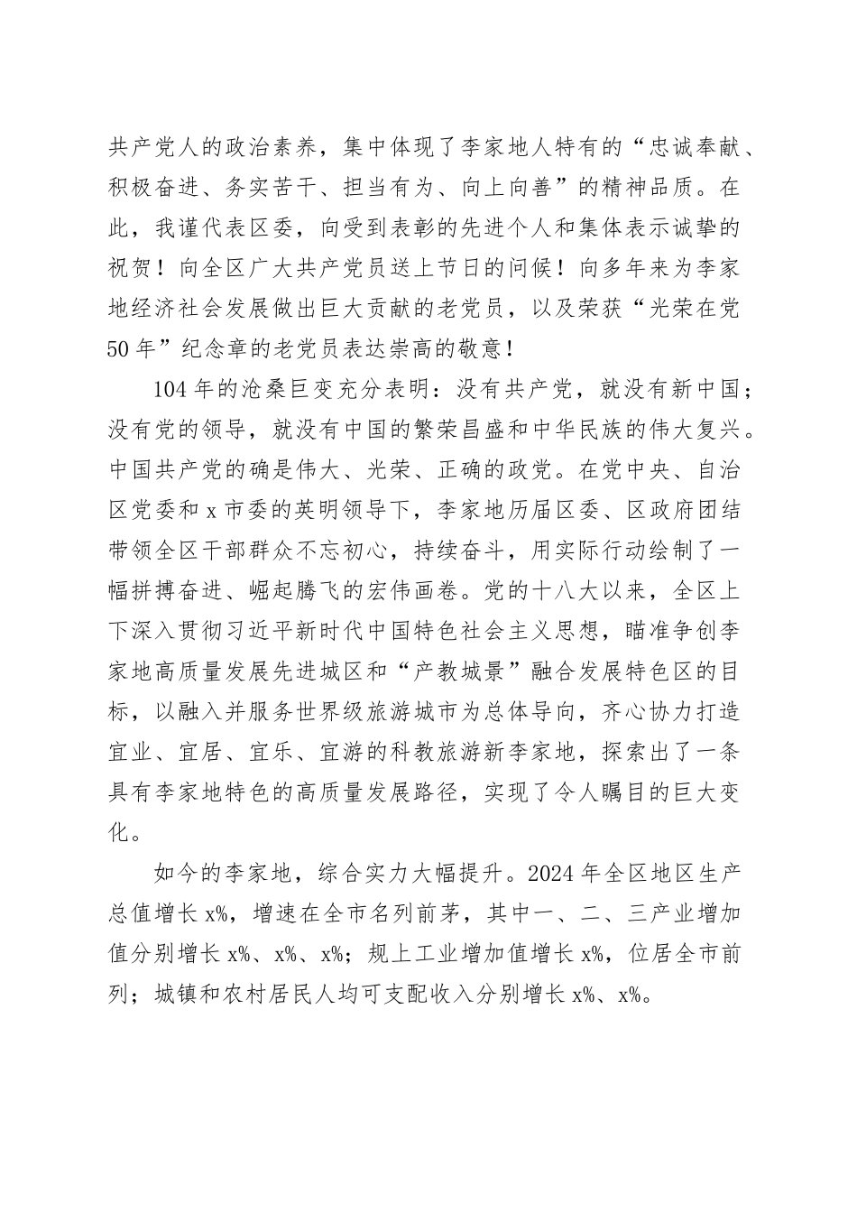 在2025年庆祝建党104周年“两优一先”表彰大会上的讲话_第2页